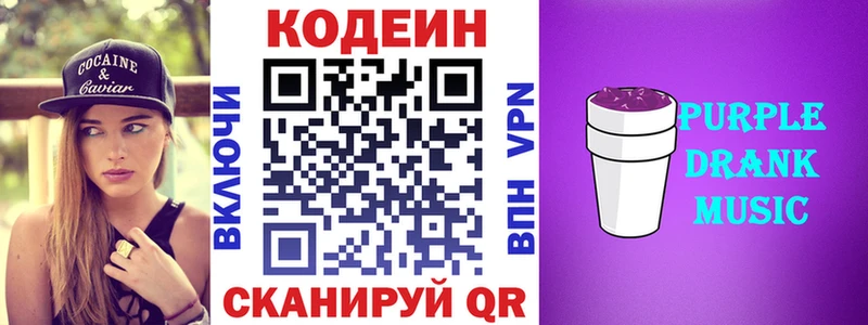 Codein напиток Lean (лин)  Пыталово 